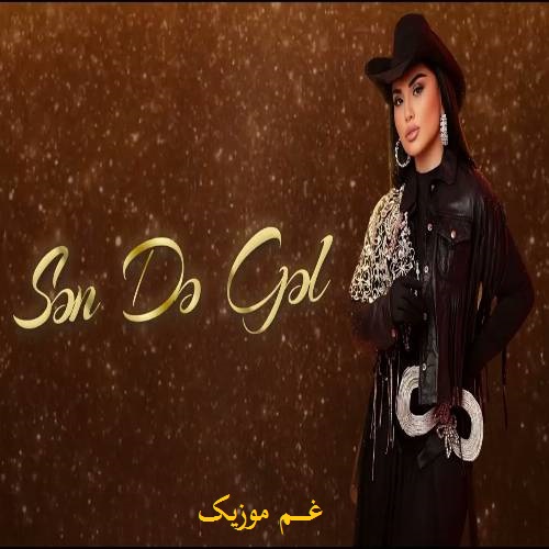 شبنم تووزلو دوماندا گلدی چنده گلدی سنده گل سنده گل